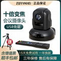 1080P高清会议摄像机 USB免驱摄像头 广角会议摄像机