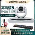 深圳會議設備廠家數字高清攝像機