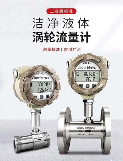 皖自仪智能数显涡轮流量计