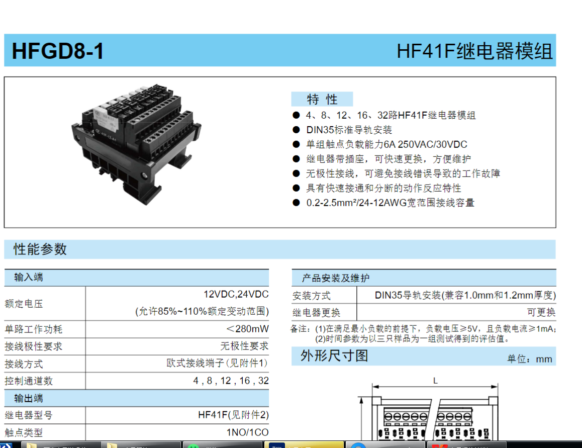 宏發模組HFGD8 2