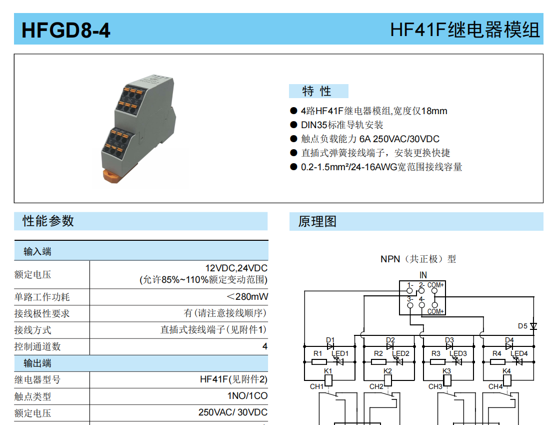宏发模组HFGD8-4