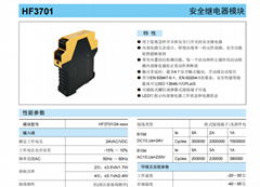 宏發安全繼電器模塊