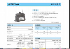 宏发汽车继电器