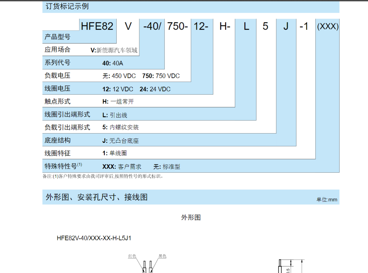 宏发汽车继电器 3