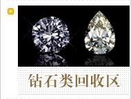 收购18k金钻石项链戒指耳钉 彩金钻石戒指项链耳钉回收价格
