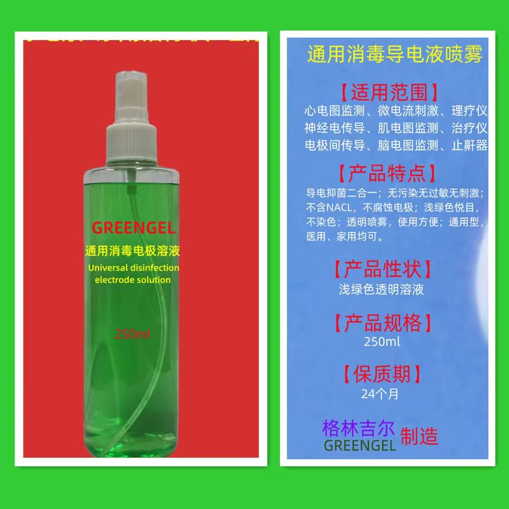 Medical Disinfection  conductive liquid  ECG/eeg/emg Electrode solution  4