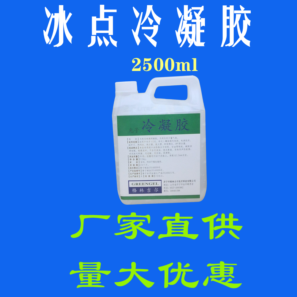 兵點激光脫毛凝膠美容通用凝膠 3