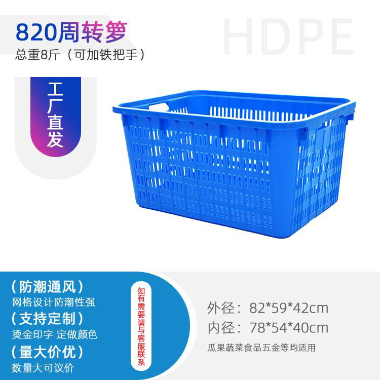 重慶渝北塑料週轉筐大號塑料箱820籮可加鐵