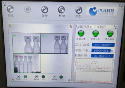 优海药品液位视觉检测系统 2