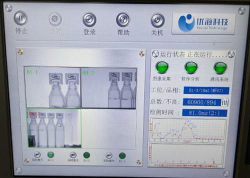 優海藥品液位視覺檢測系統 2
