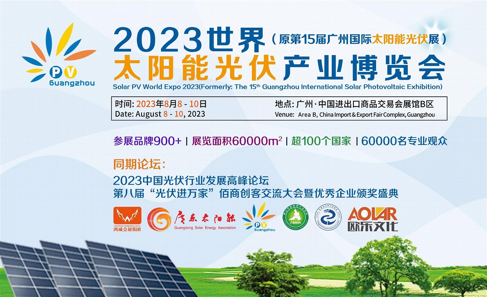 2023广州国际太阳能光伏展