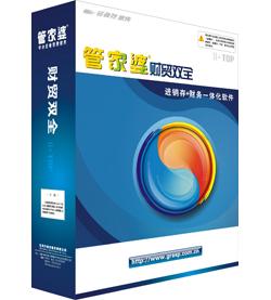 蘇州管家婆軟件管家婆財貿雙全財務版