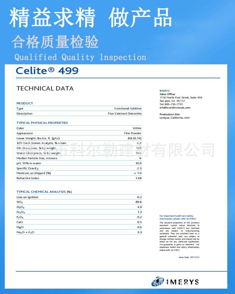 美国硅藻土 Celite499益瑞石/赛力特 工业颜填料 4