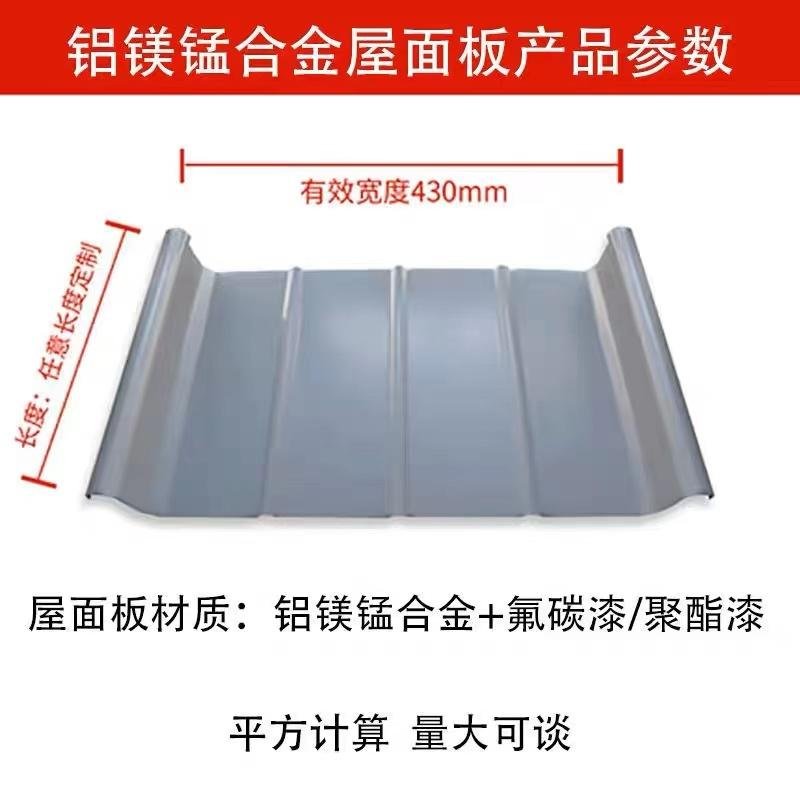 別墅住宅65-430高立邊金屬屋面系統 氟碳聚酯塗層鋁鎂錳屋面板