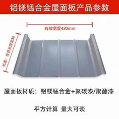 別墅住宅65-430高立邊金屬屋面系統 氟碳聚酯塗層鋁鎂錳屋面板