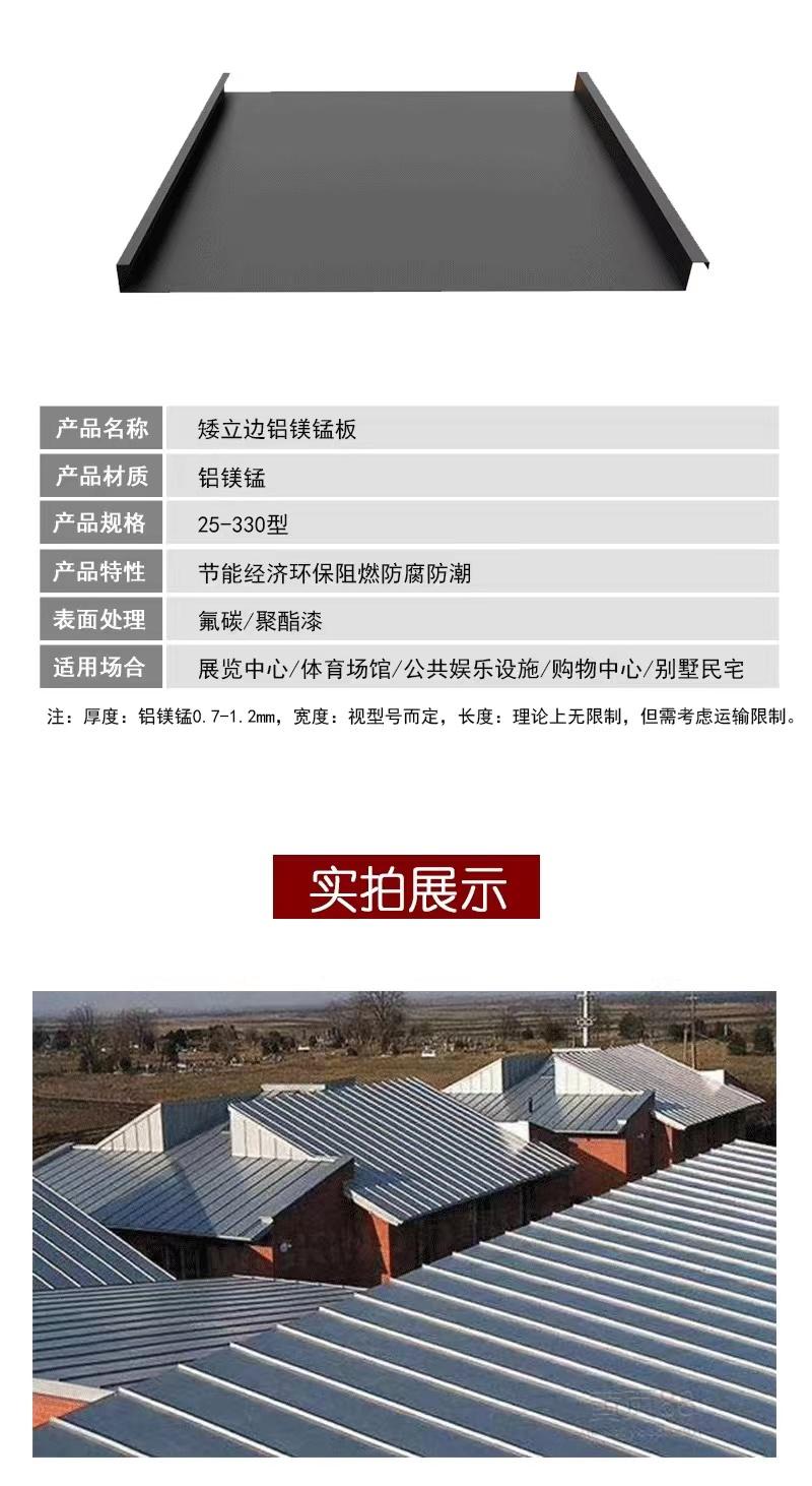 自建房别墅屋面 25-430矮立边金属屋面板 0.9mm铝镁锰合金板 5