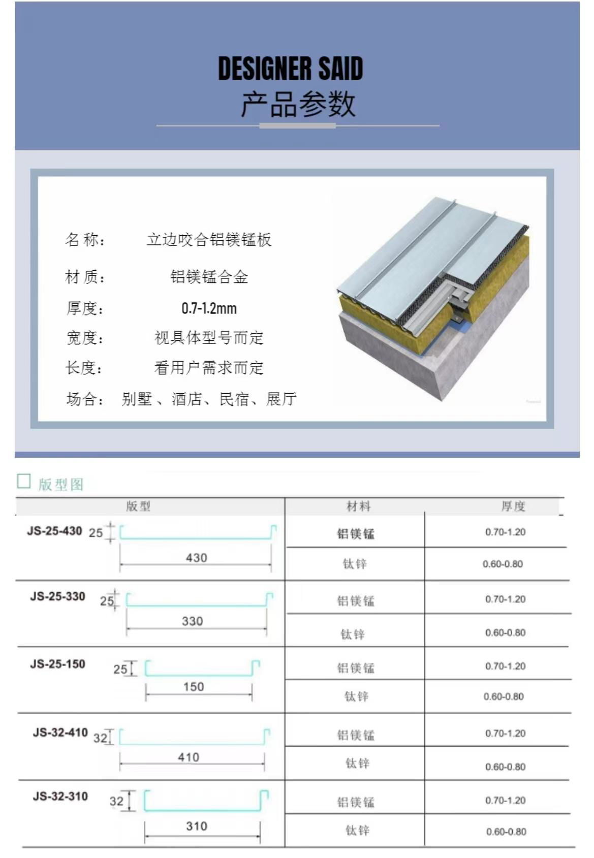 屋面改造 25-330矮立邊金屬屋面系統 鋁鎂錳雙鎖邊屋面板 5