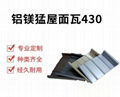 現場加工65-330直立鎖邊屋面板 0.7mm鋁鎂錳金屬合金屋面板