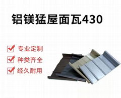 现场加工65-330直立锁边屋面板 0.7mm铝镁锰金属合金屋面板