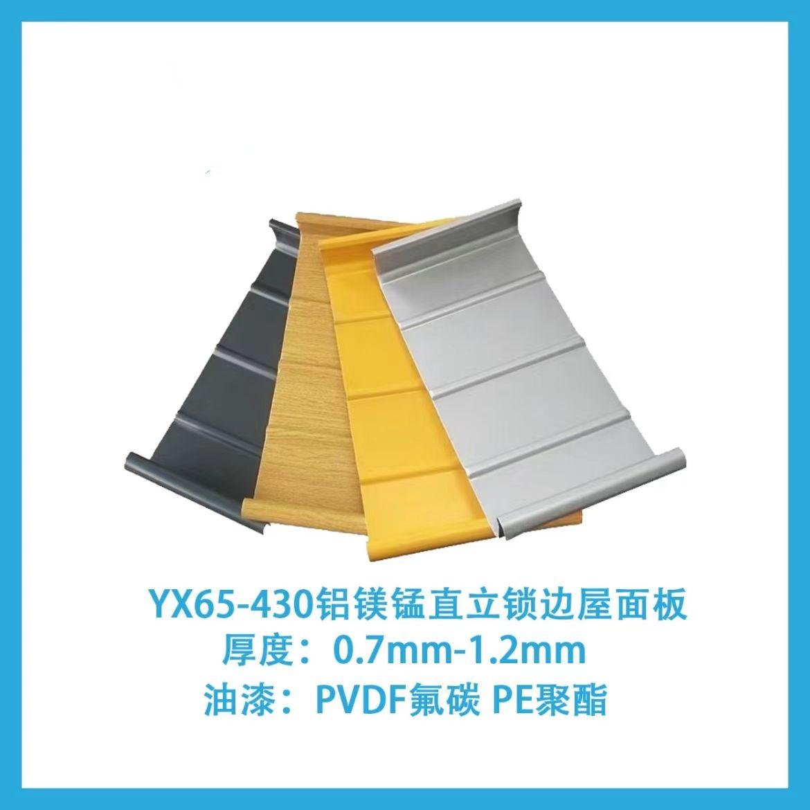 鋁鎂錳金屬屋面 65型直立鎖邊屋頂屋面 鋁板 鋁單板 3
