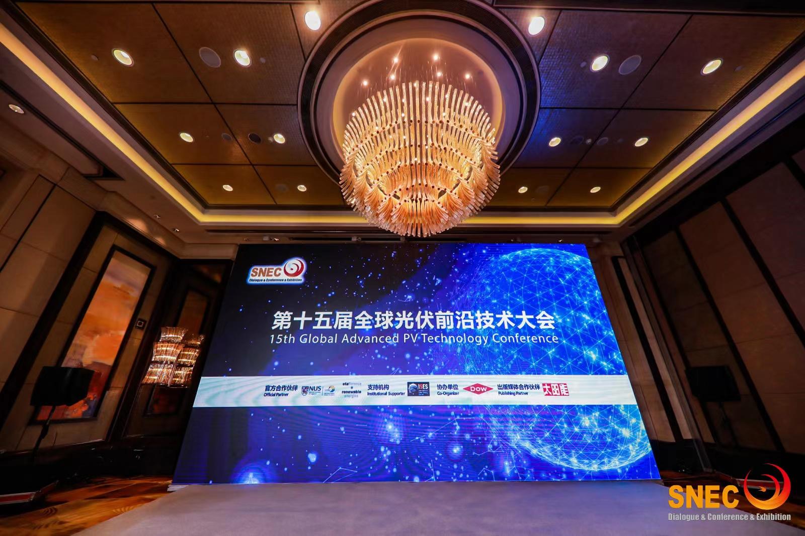 2024上海第十七屆全球光伏前沿技術會 2
