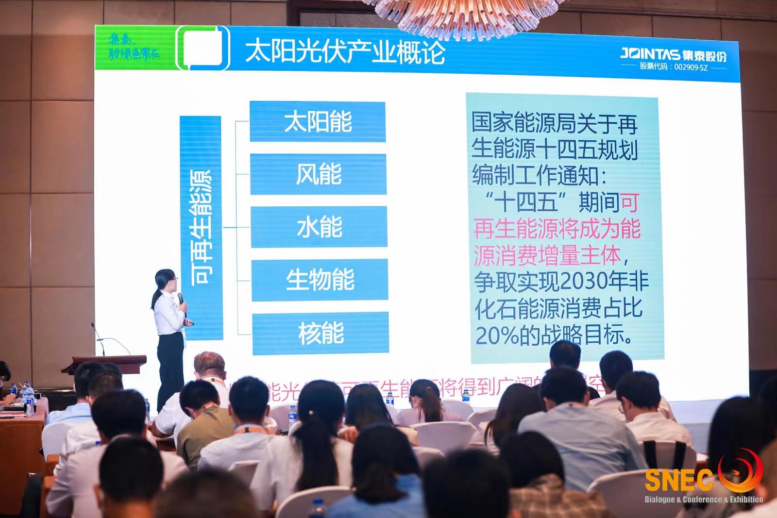 2024上海第十七屆全球光伏前沿技術會 3