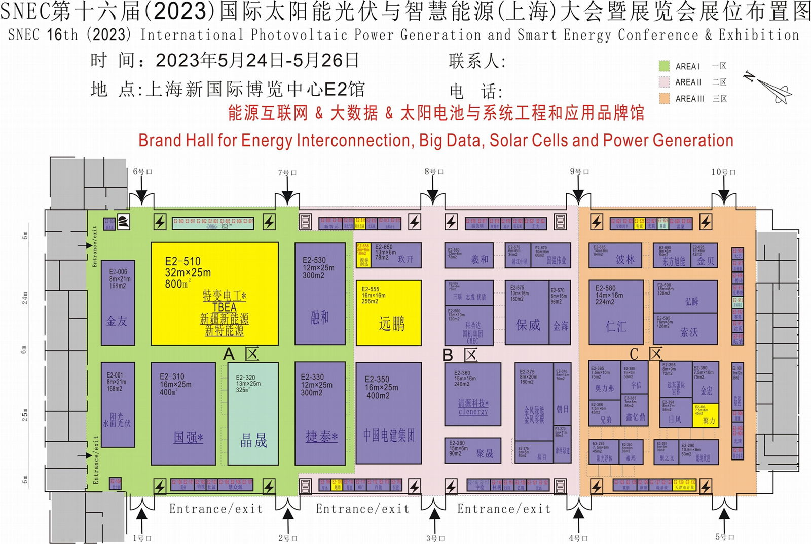 2023第八屆國際儲能展論壇會議 2