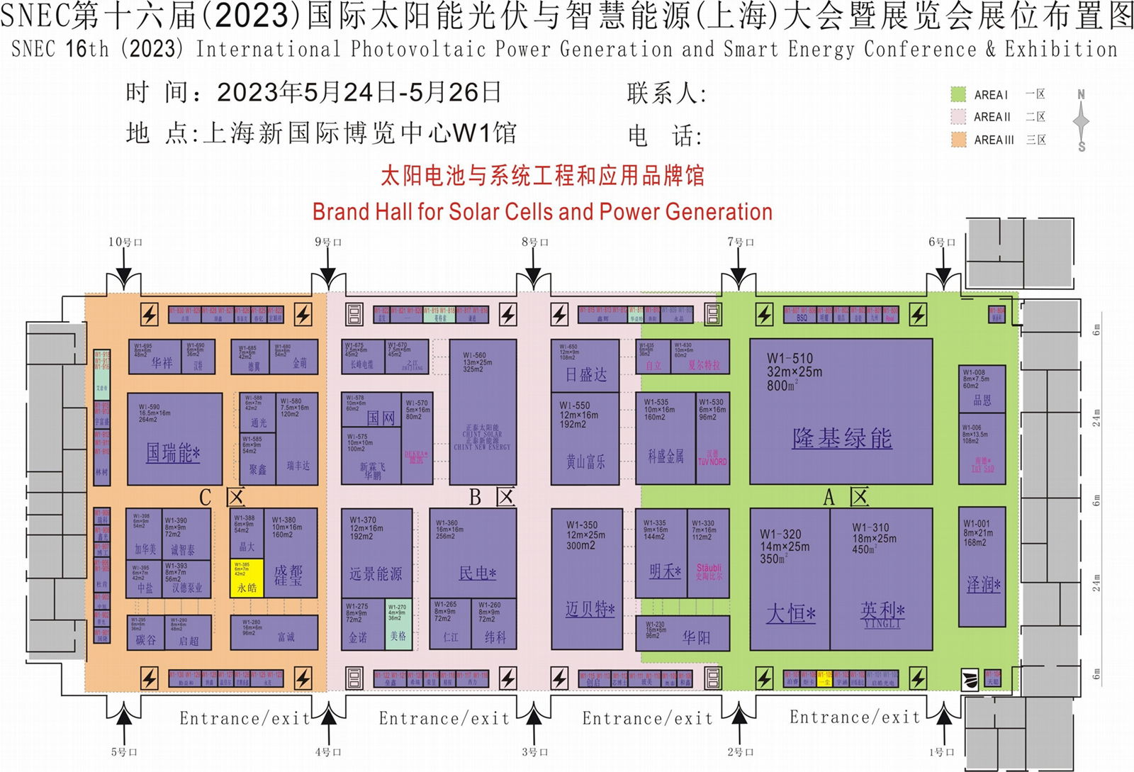 2023第八届国际储能展论坛会议 5