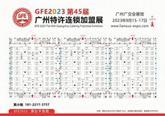 廣州連鎖加盟展-2023廣州連