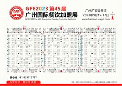 广州加盟展-2023第45届广州连锁加盟展