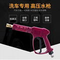 Self washing machine high pressure car wash cleaning gun head removable quick pl