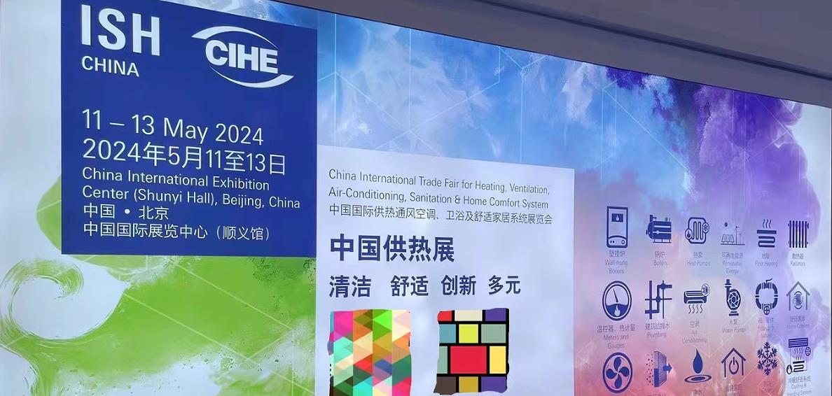 2025北京暖通展|ISH中國供熱展，創新智慧供熱解決方案精彩亮相 2