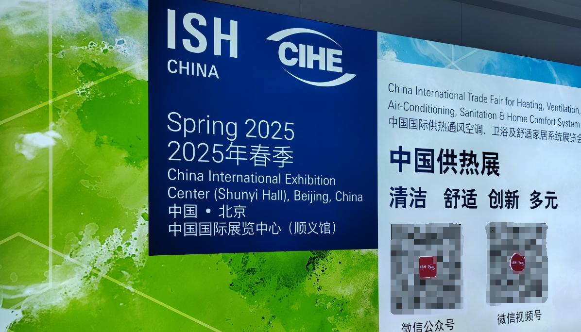 ISH2025北京供热展中国供热展会锅炉热泵采暖系统展会