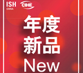 2026北京暖通展ISH中国供