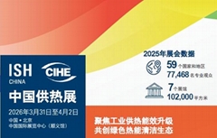2026北京供熱展|數字賦能·智慧供熱