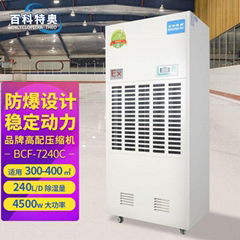 百科特奧BCF-7240C防爆除濕機