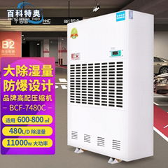 百科特奧BCF-7480C工業防爆除濕機