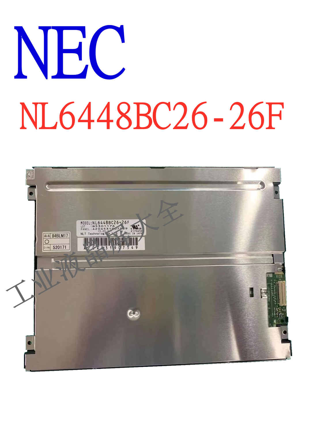 供应NEC液晶屏8.4寸NL6448BC26-26F 4