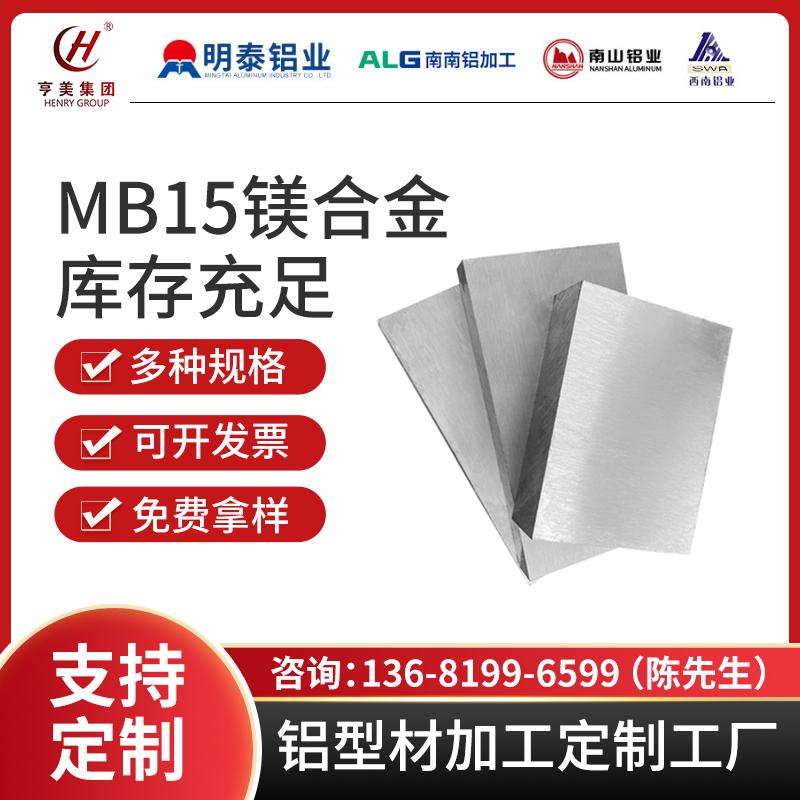 新型MB15鎂合金軍標汽車零部件環保低碳