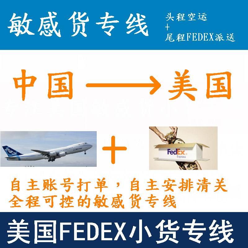 跨境物流空运FEDEX/UPS小货专线可走香水 双清包税 一件代发 2