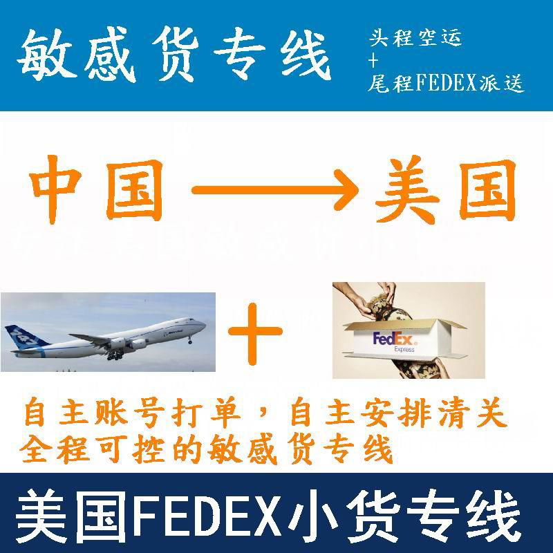 跨境物流空運FEDEX/UPS小貨專線可走香水 雙清包稅 一件代發 2