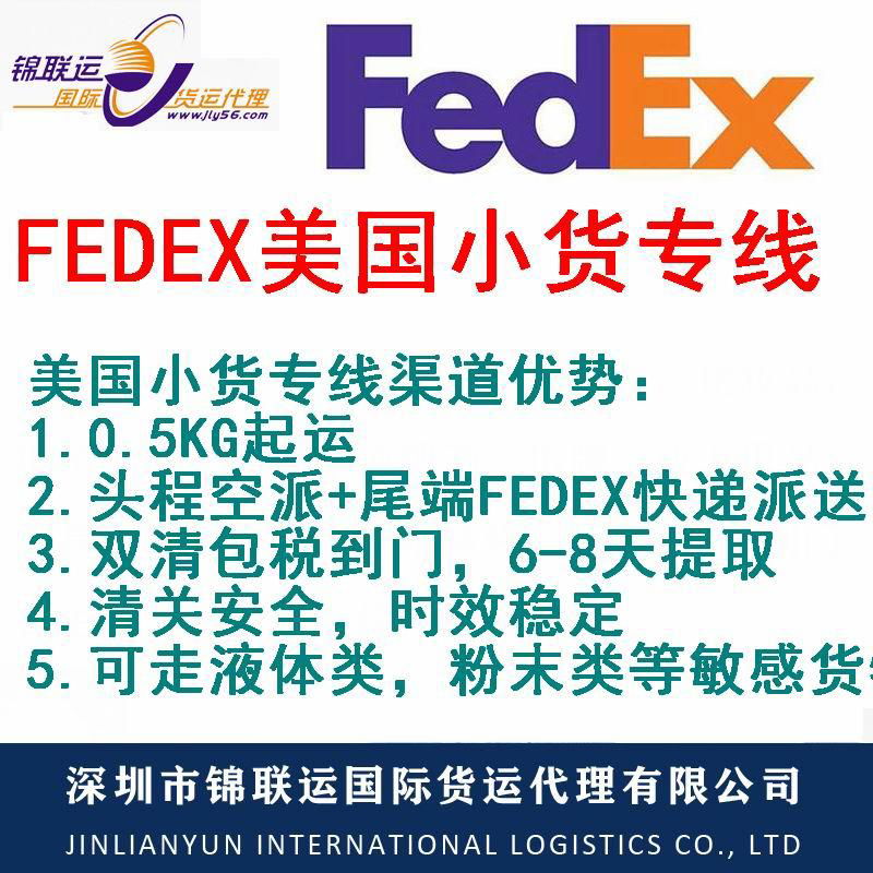 跨境物流空运FEDEX/UPS小货专线可走香水 双清包税 一件代发 3