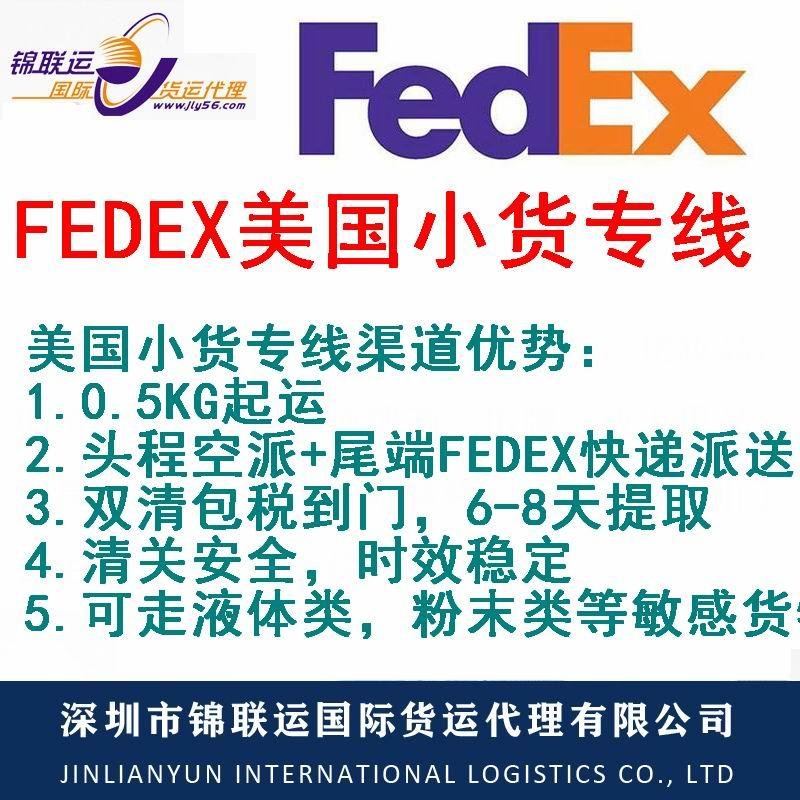 跨境物流空運FEDEX/UPS小貨專線可走香水 雙清包稅 一件代發 3