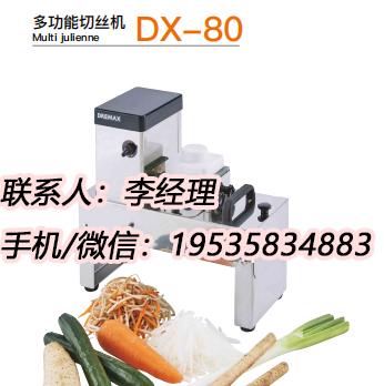 道利马可丝切丝机 小巧的切丝机 DX-80