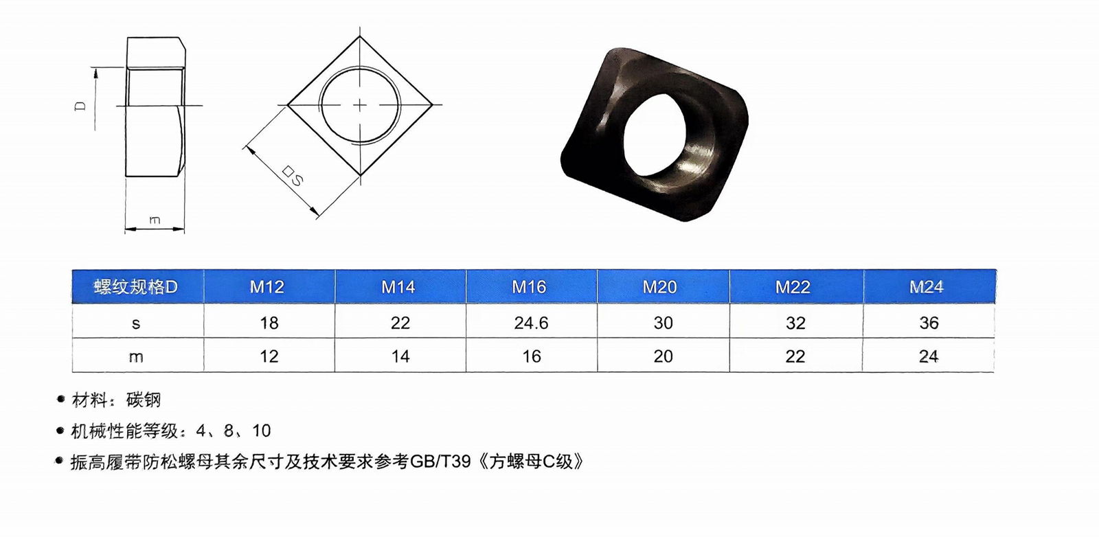 履帶防松方螺母ZG39 2