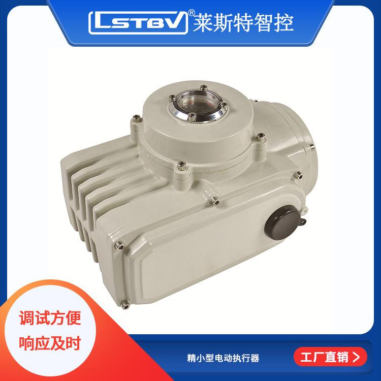 小型执行器 精小型电动执行机构 开关型阀门执行设备 配法兰球阀 4