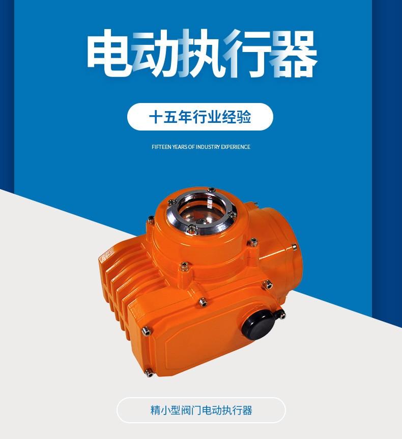 小型執行器 精小型電動執行機構 開關型閥門執行設備 配法蘭球閥 2