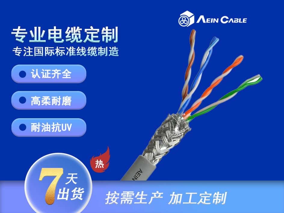高速拖链电缆 带屏蔽 双护套 ANF8012