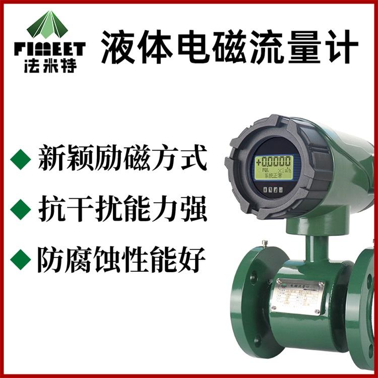 法米特LDG电磁流量计 4