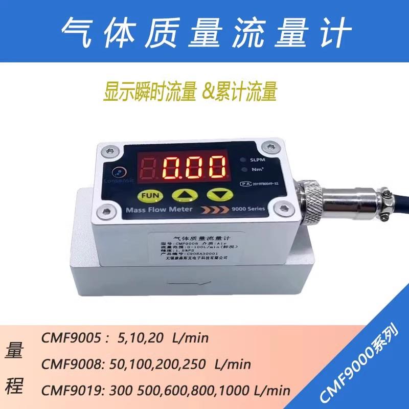 數顯氣體質量流量計